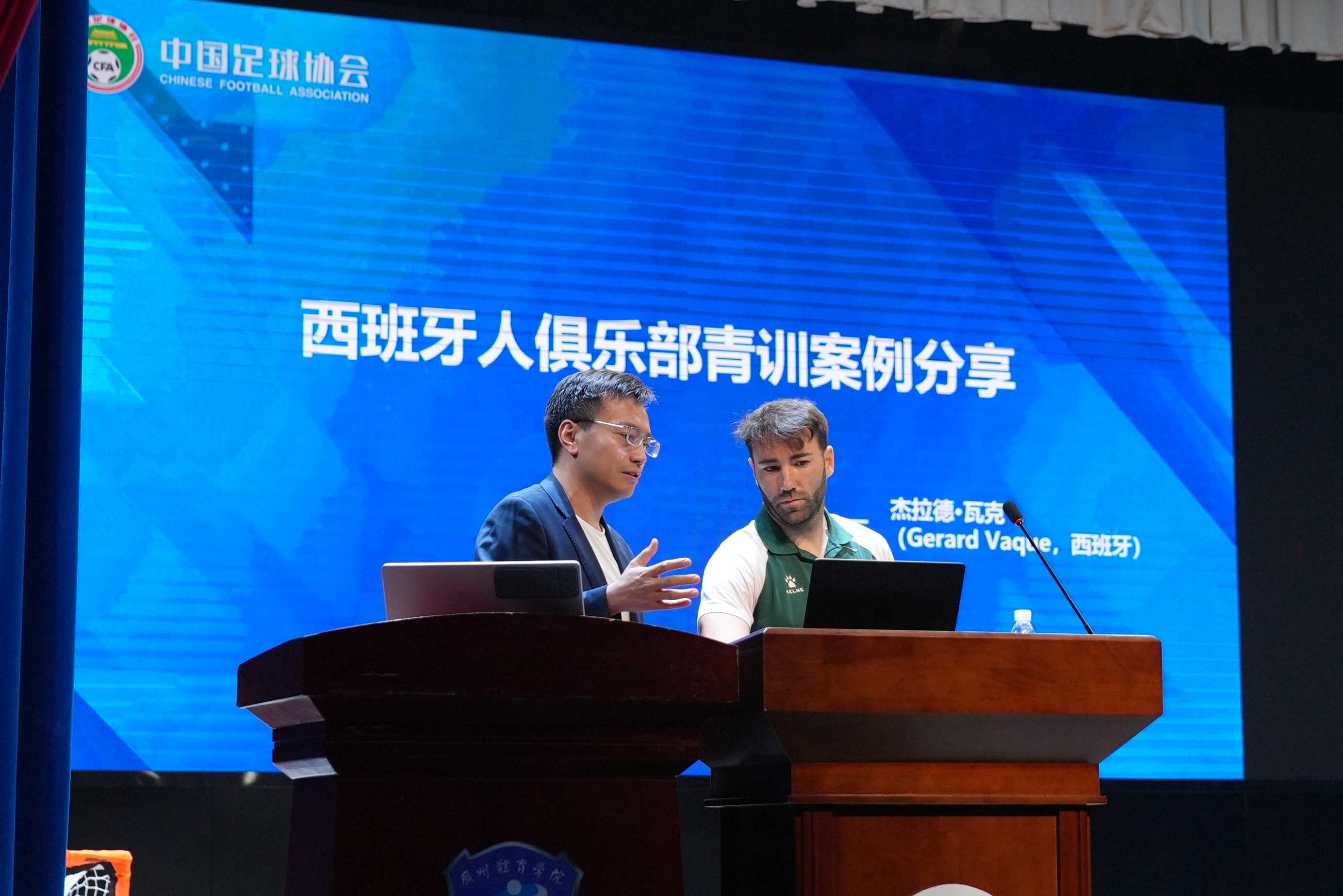 西班牙人俱乐部应邀参与中国足协年度教练员研修班